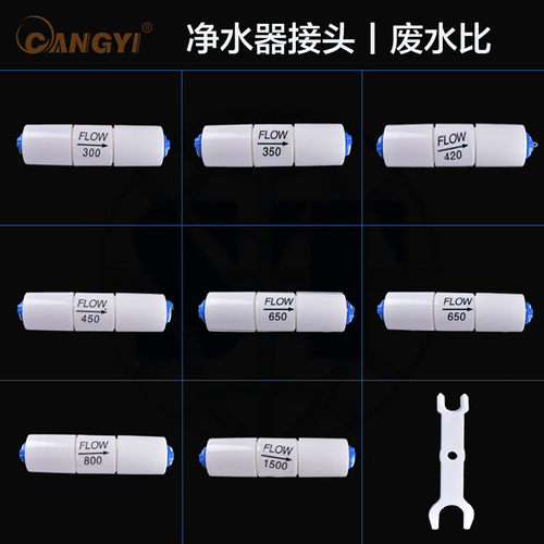 1500废水比300cc450CC1100CC快接800接头废水阀纯水机配件