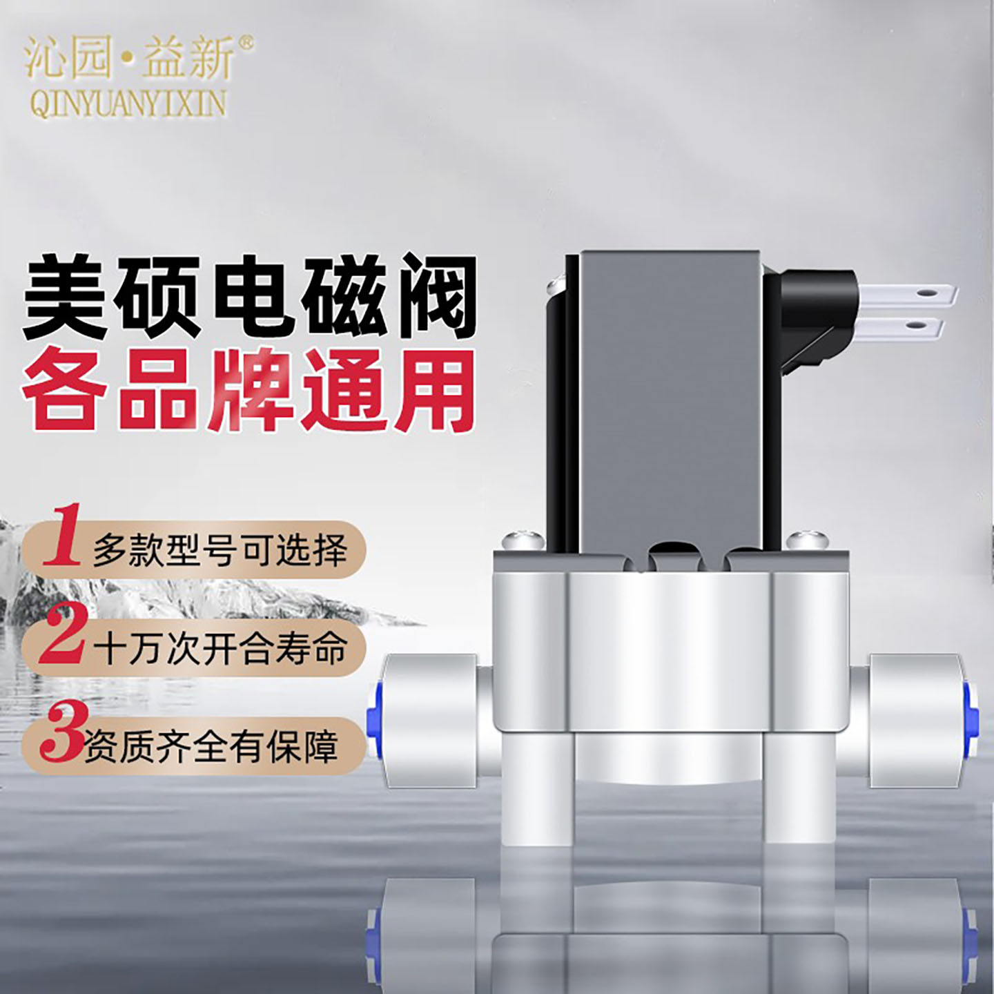 美硕净水器进水电磁阀废水电磁阀