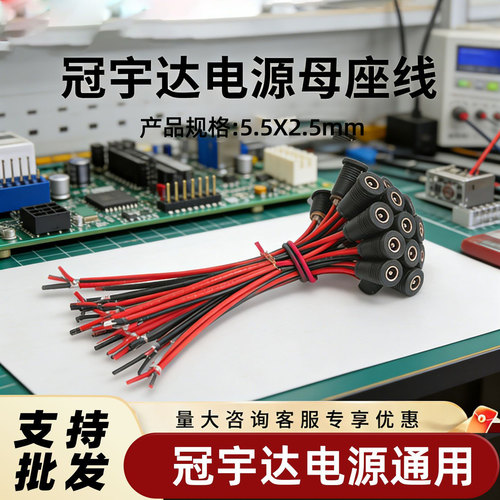 净水器电源DC母头插头