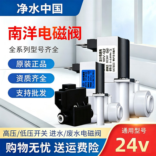 南洋大阳进水电磁阀18秒废水
