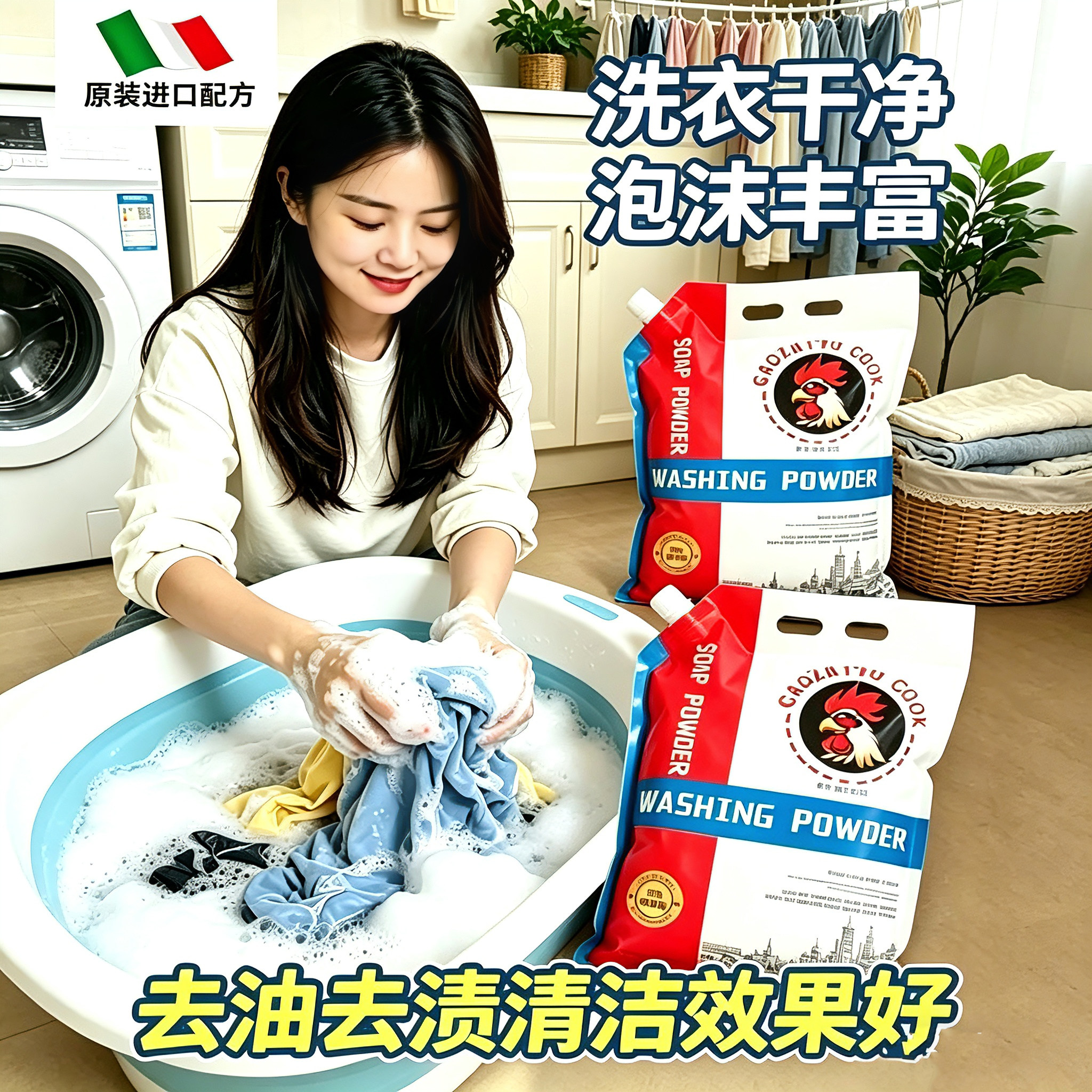 草之浴大公鸡冷水洗衣粉冷水速溶无磷强力去污皂粉小白鞋衣物清洁