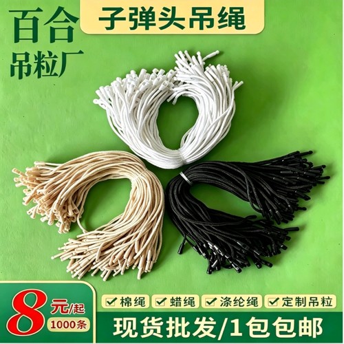 衣服吊牌挂绳吊粒吊绳高档服装吊牌绳子标签绳棉绳蜡绳吊牌线绳 - 封面