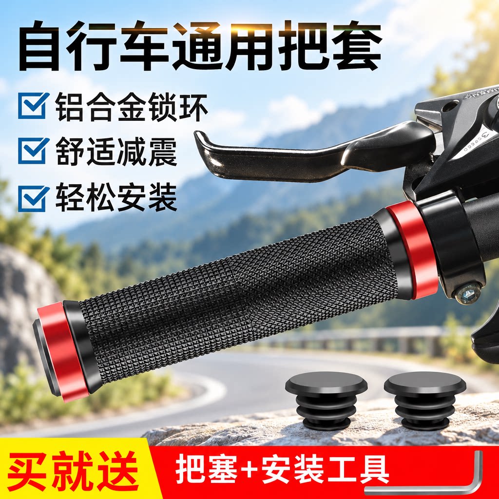 自行车把套防滑山地车把手铝合金橡胶折叠车把公路车死飞骑行装备