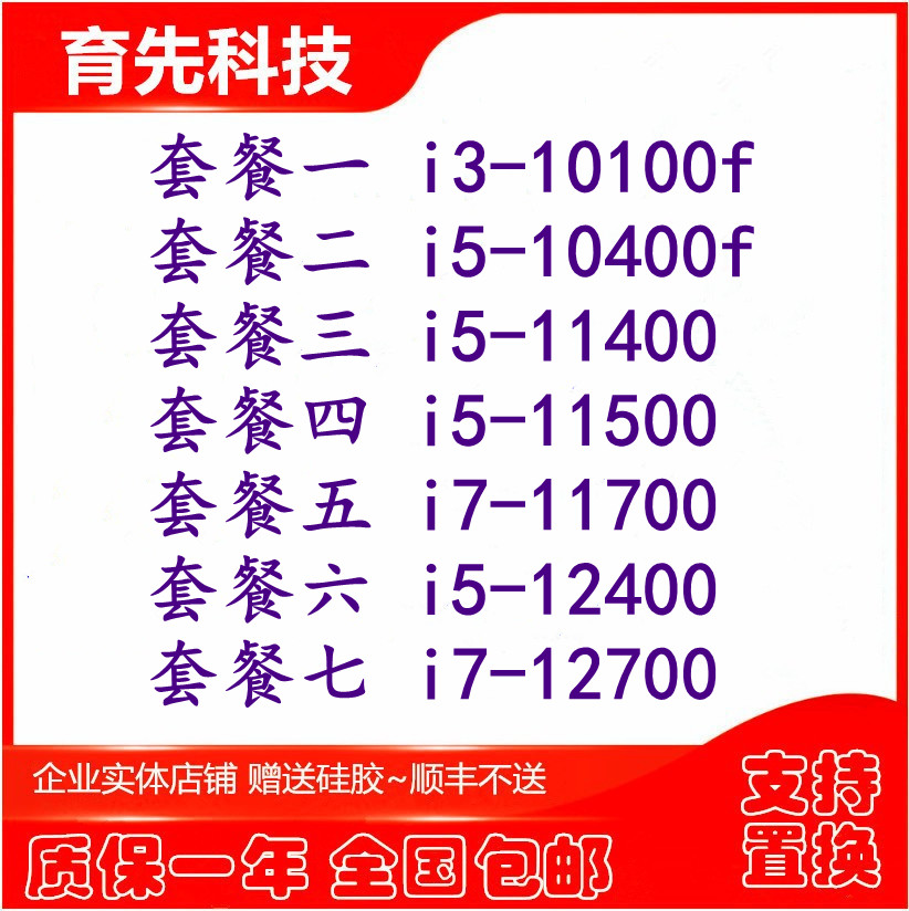 I3-10100F 11400 10400F i5 11500  11700 12400  12700 散片 CPU