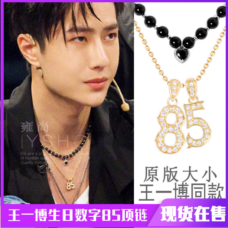 王一博同款项链叠戴奶瓶纯银牛头数字85嘻哈珍珠吊坠