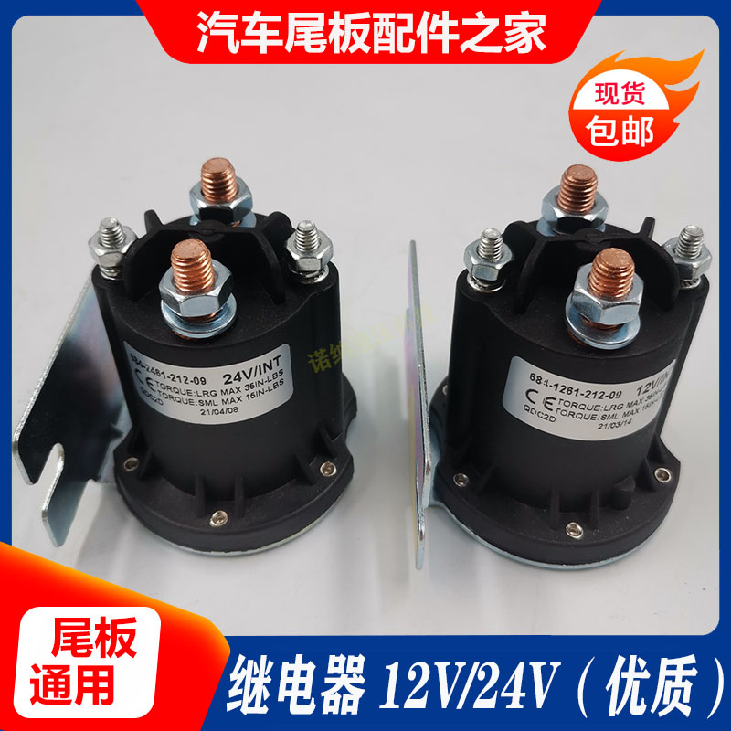 凯卓立运通汽车尾板继电器广利捷粤力12V24V直流电机叉车接触器