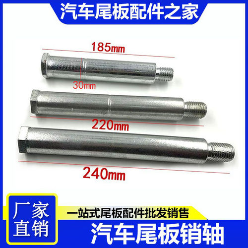 汽车尾板销轴尾板配件油缸销轴
