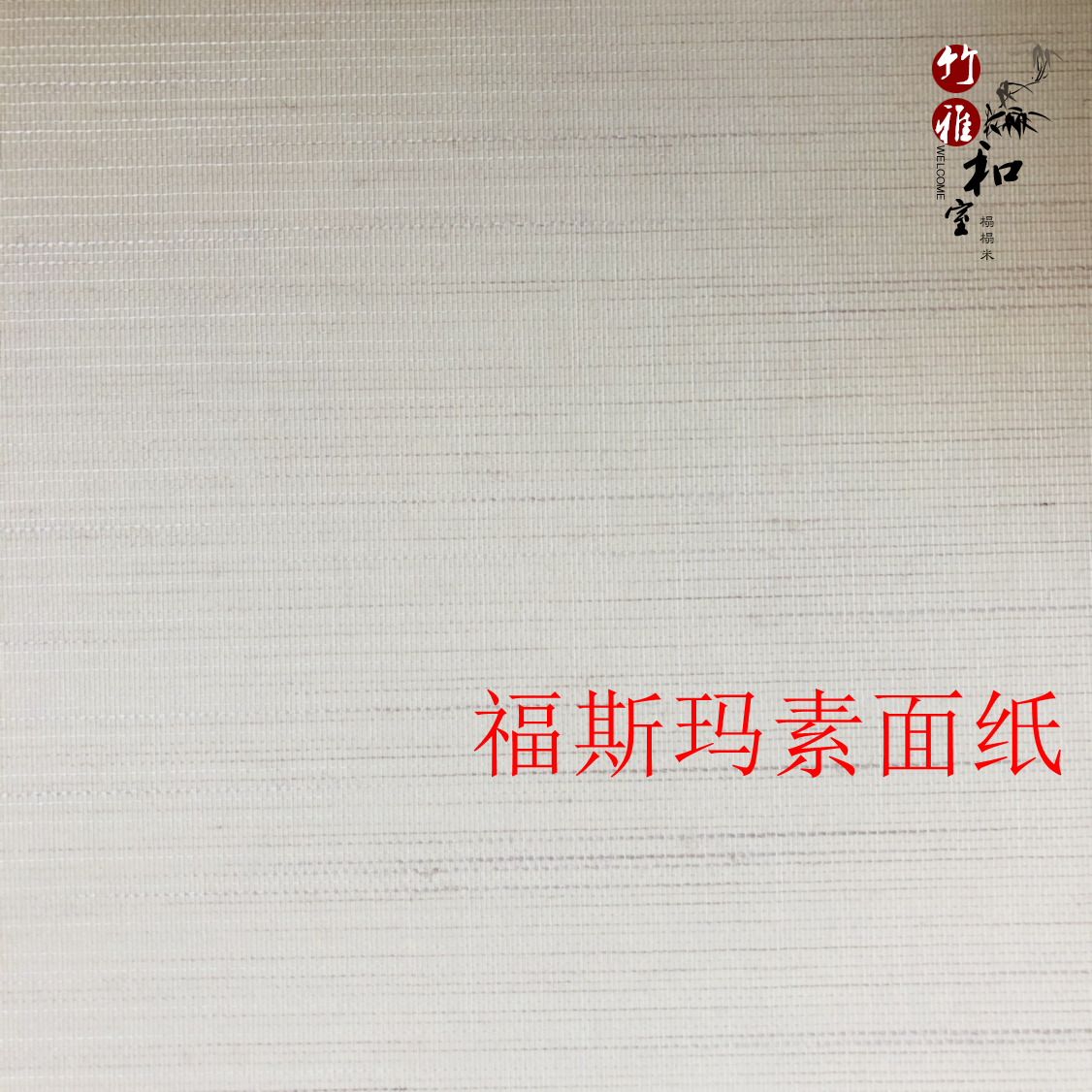 榻榻米日式福司玛福斯玛柜门