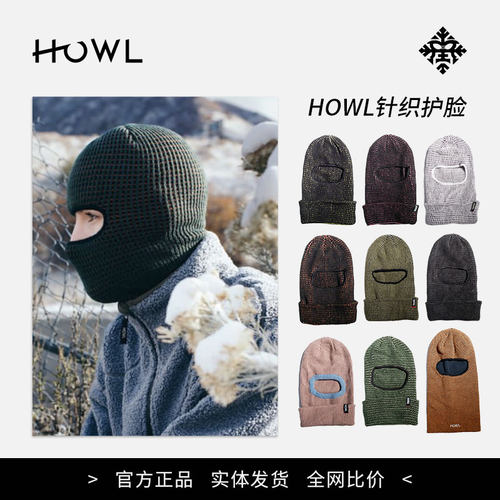 HOWL保暖护脸新款现货