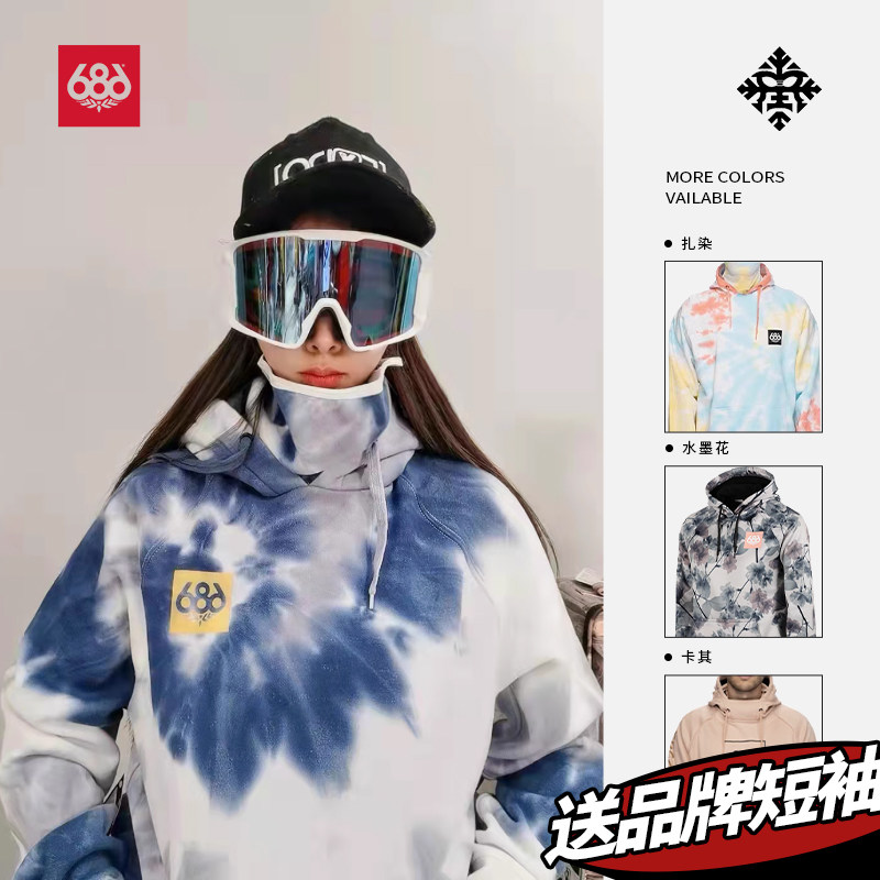 现货秋冬新款686男款帽衫单双板卫衣滑雪装备抗风保暖扎染