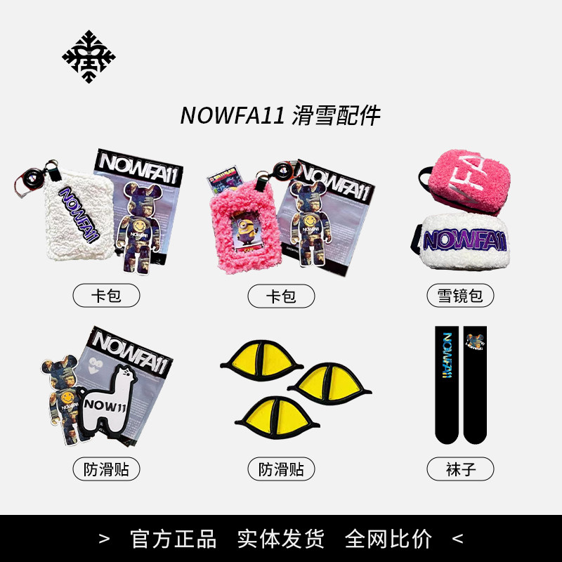 24-25现货NOWFA11 抽拉卡包 卡夹 雪卡包 毛毛卡夹 单板滑雪组合,户外/登山/野营/旅行用品,滑雪衣,淘宝优惠券,粉丝福利购,淘宝优惠卷