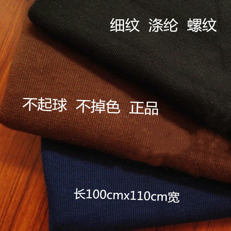 涤纶螺纹袖口布料细螺纹布料针织罗纹布料罗口下摆螺纹领口辅料罗