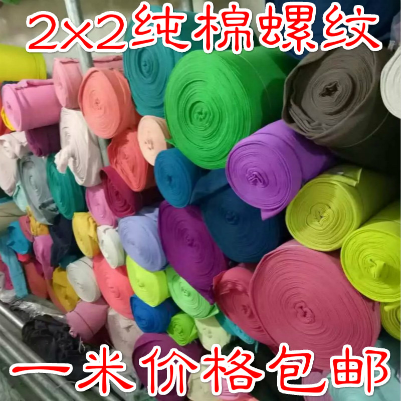 螺纹衣服袖口螺纹辅料衣服袖口