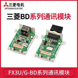 全新原装三菱PLC通讯板 FX3U/3G 485/422/232/CNV-BD1DA2AD扩展板