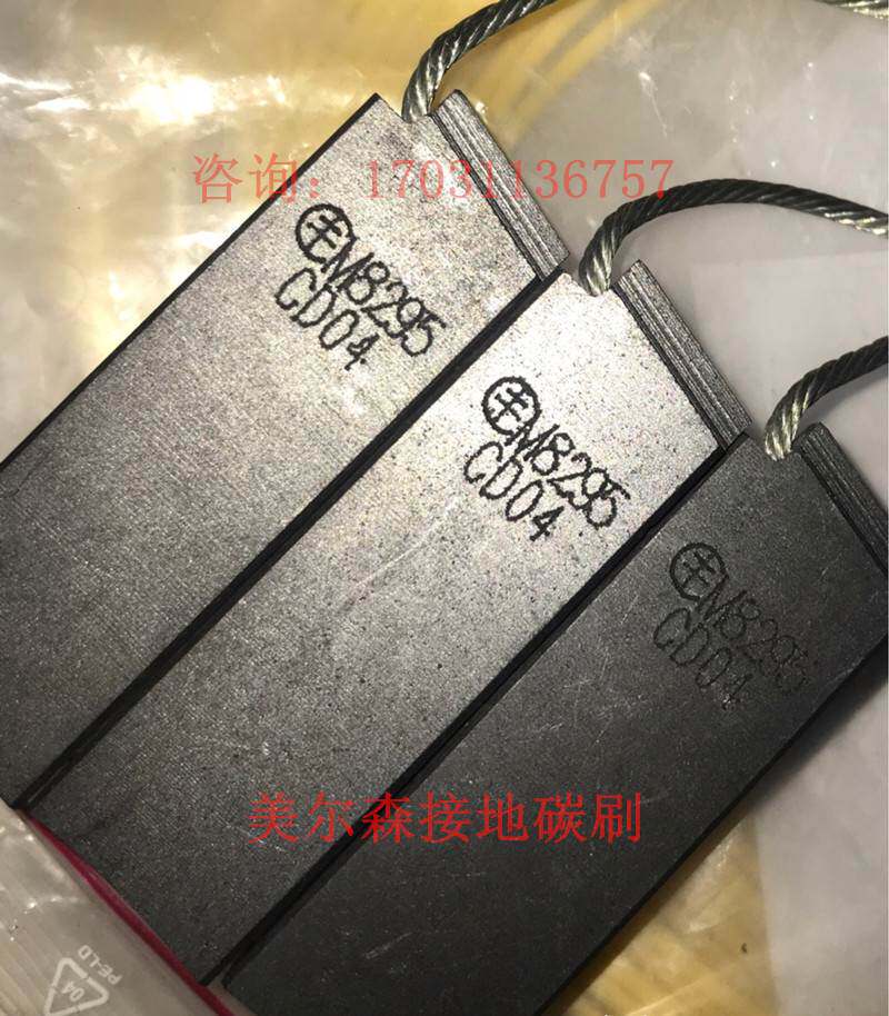 m8295美尔森接地碳刷 12.5*25*64 主碳刷东汽电机电刷20*40*100议