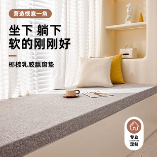 椰棕乳胶飘窗垫坐垫轻奢高级感阳台可拆洗窗台垫子定制 2025新款