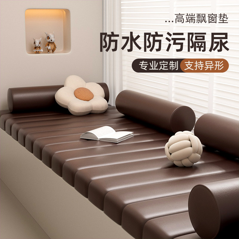 防水防污飘窗垫窗台垫2025新款轻奢风四季通用高端阳台垫子定制,居家布艺,飘窗垫,淘宝优惠券,粉丝福利购,淘宝优惠卷