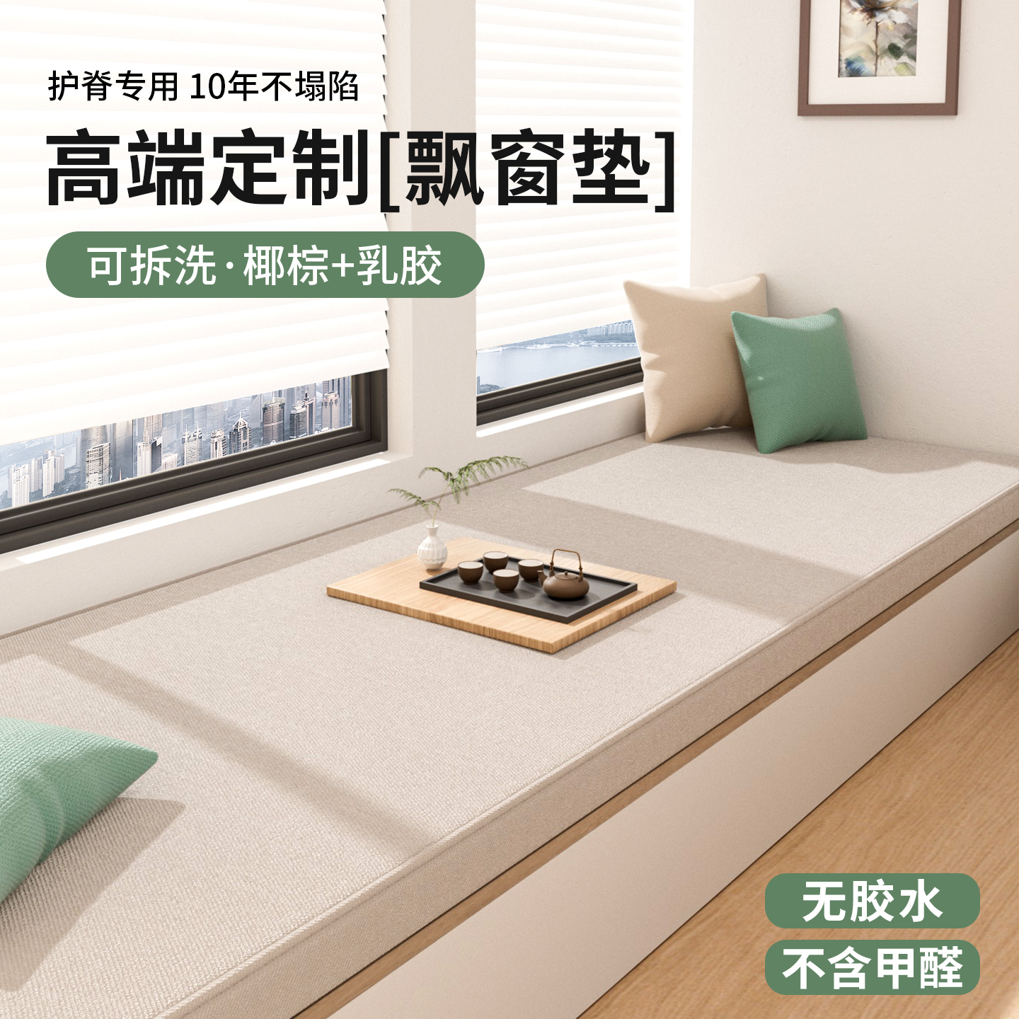 2025新椰棕飘窗垫窗台垫防滑四季通用飘窗装饰阳台垫子新款坐垫