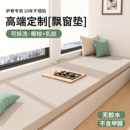 2025新椰棕飘窗垫窗台垫防滑四季 坐垫 通用飘窗装 饰阳台垫子新款