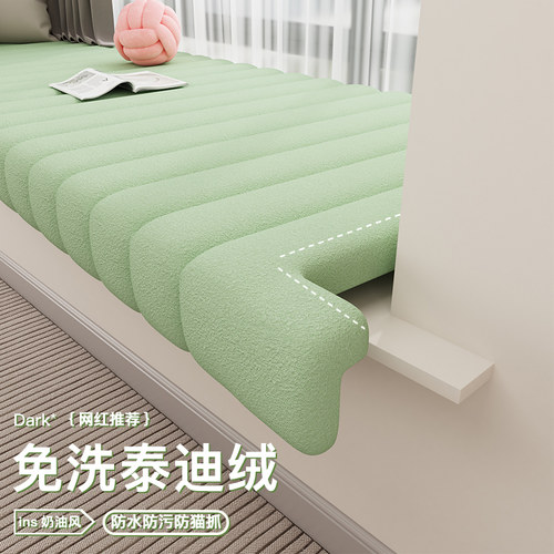 舒美之秀免洗飘窗垫防水防污