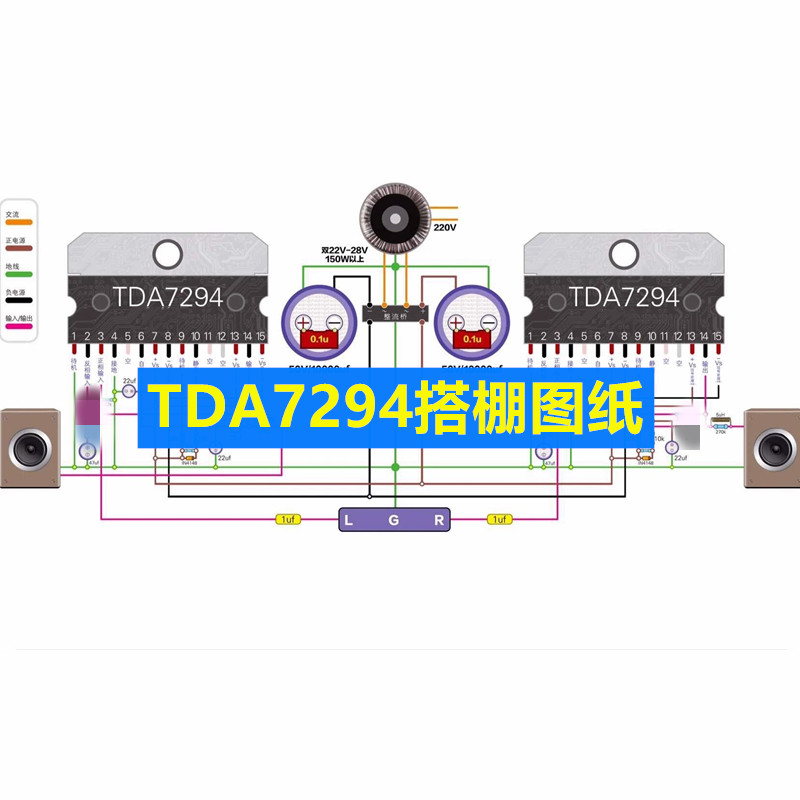 TDA7294搭棚功放音响图纸电路图一张