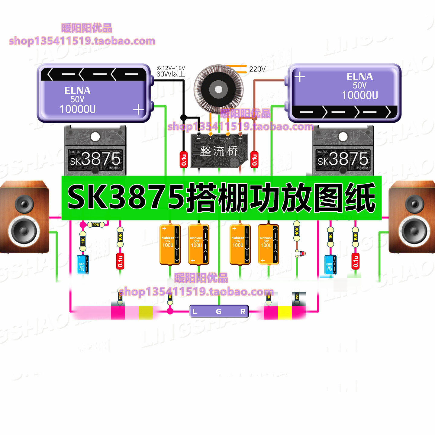 发烧级SK3875官方搭棚功放双声道电路图音响设计图纸2张50W+50W