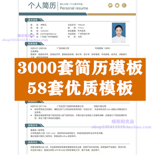 个人简历模板求职找工作电子版word封面毕业生表格英文设计必备