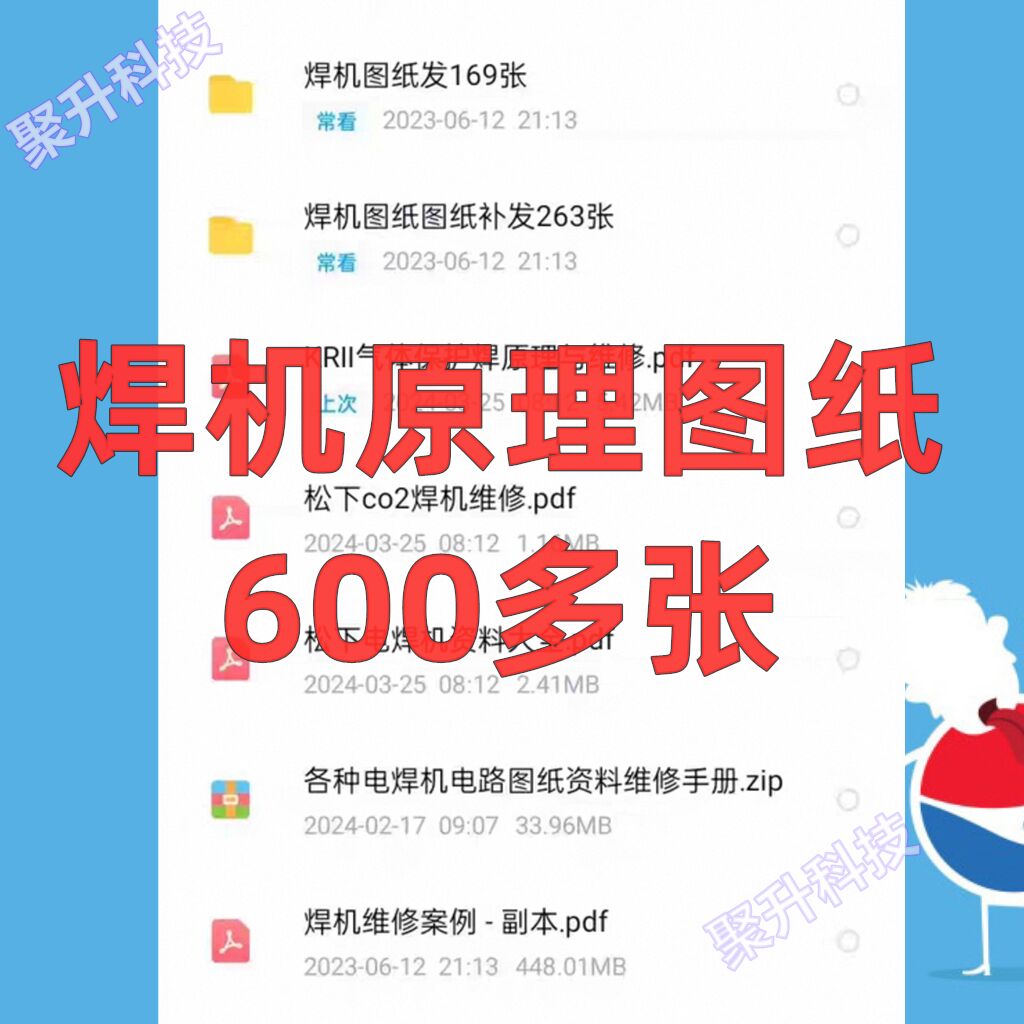 常见焊机原理图资料合集六百多张PDF高清图驱动板等维修案例