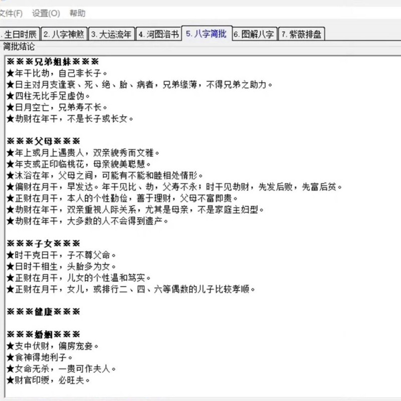玄学国学项目新玩法，小白也能做全套资料营销话术网站搭建教程