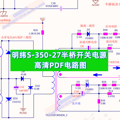 明纬型号S-350-27半桥开关电源高清PDF电路图资料素材