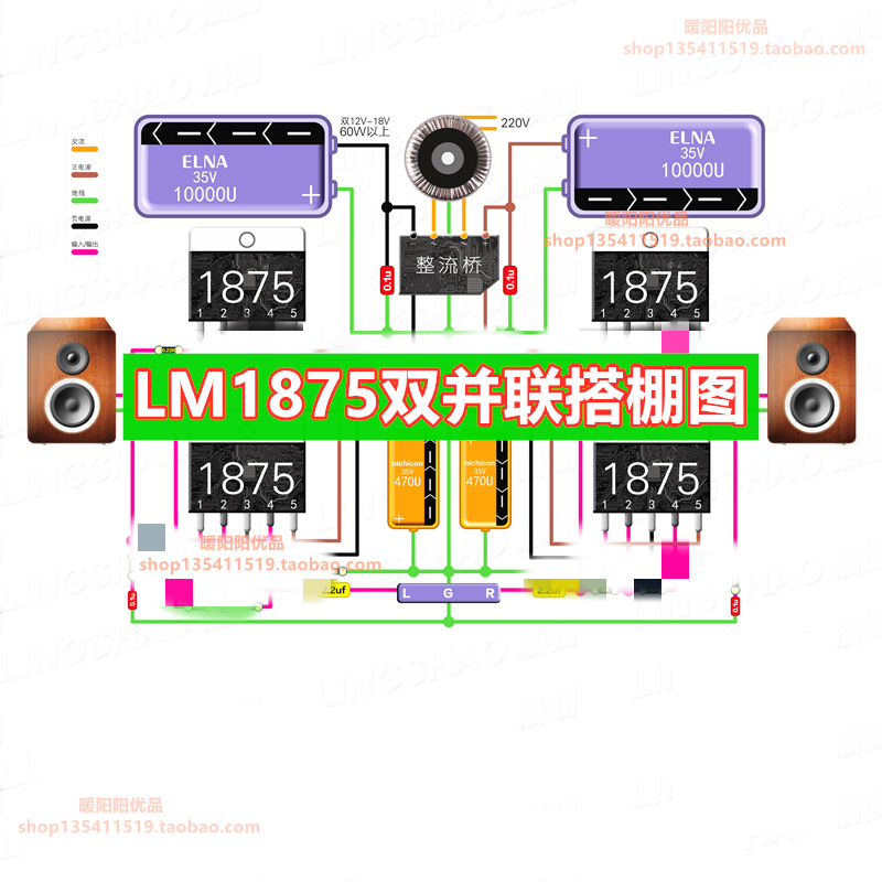 LM1875双并联搭棚功放音响图纸50w+50W输出电路图一张