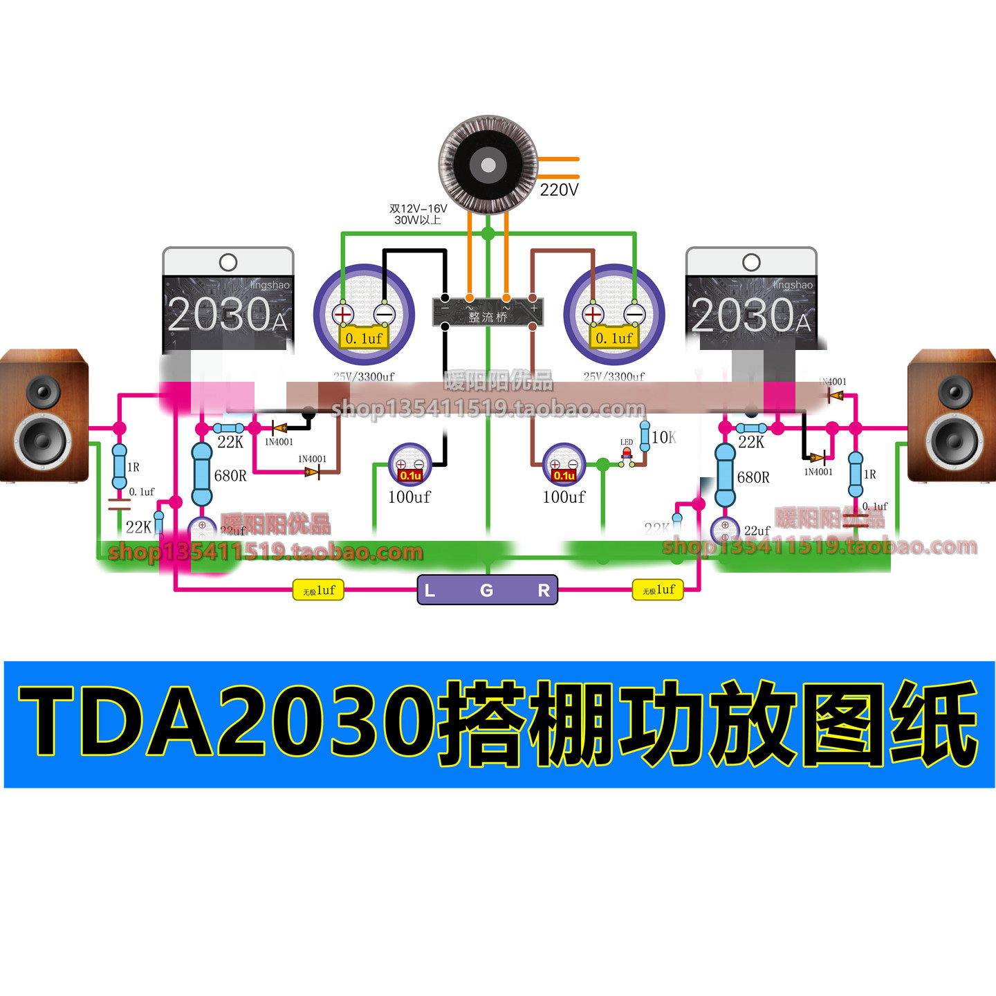 发烧级TDA2030搭棚功放hifi双声道电路图音响设计图纸18W+18W
