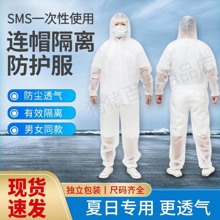 SMS透气防护服连体全身一次性带帽工作服防水防尘养殖猪场隔离衣,居家日用,防护服,淘宝优惠券,粉丝福利购,淘宝优惠卷