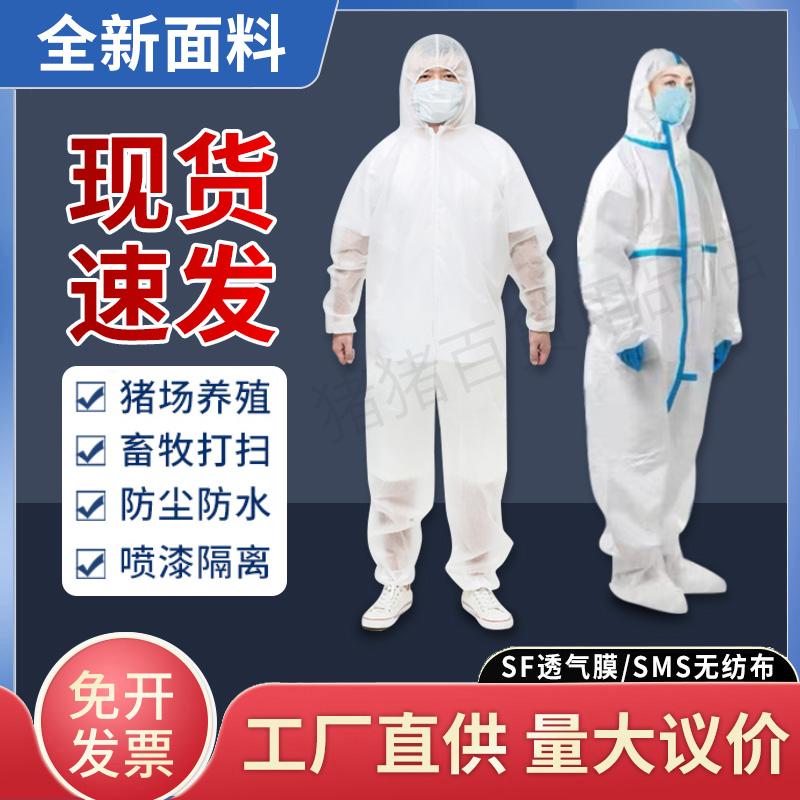 SMS夏日专用防护服养殖场工作服