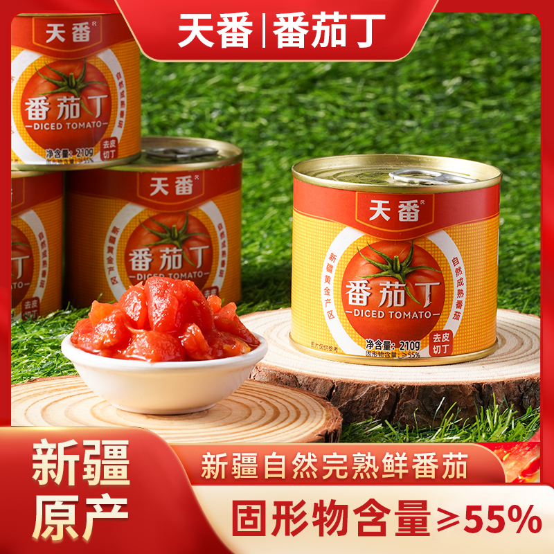 2024年产新疆天番番茄丁罐头无添加小丁去皮西红柿块家用210g