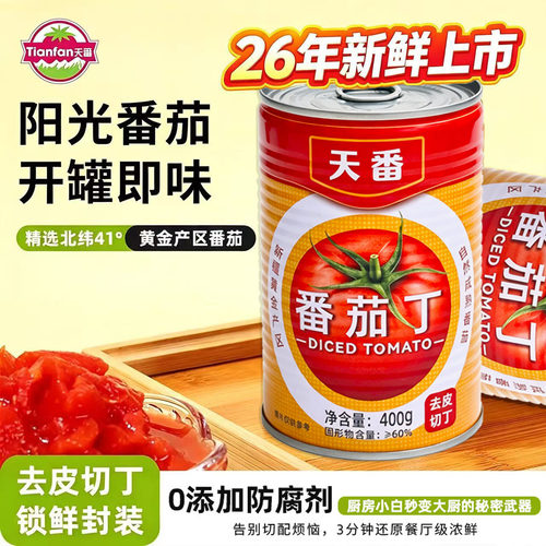 26年产新疆自然熟番茄丁0添加剂