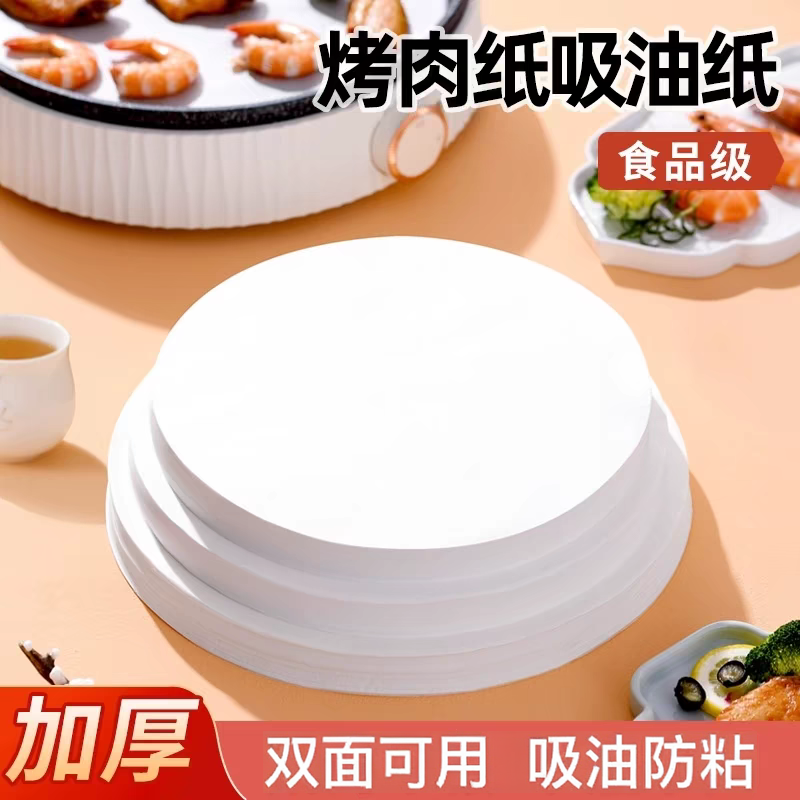 一次性韩式烤肉纸烧烤食物专用烤纸烤盘吸油纸圆形垫纸商用硅油纸