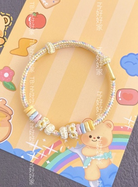 可串黄金转运珠黄油小熊甜美闺蜜