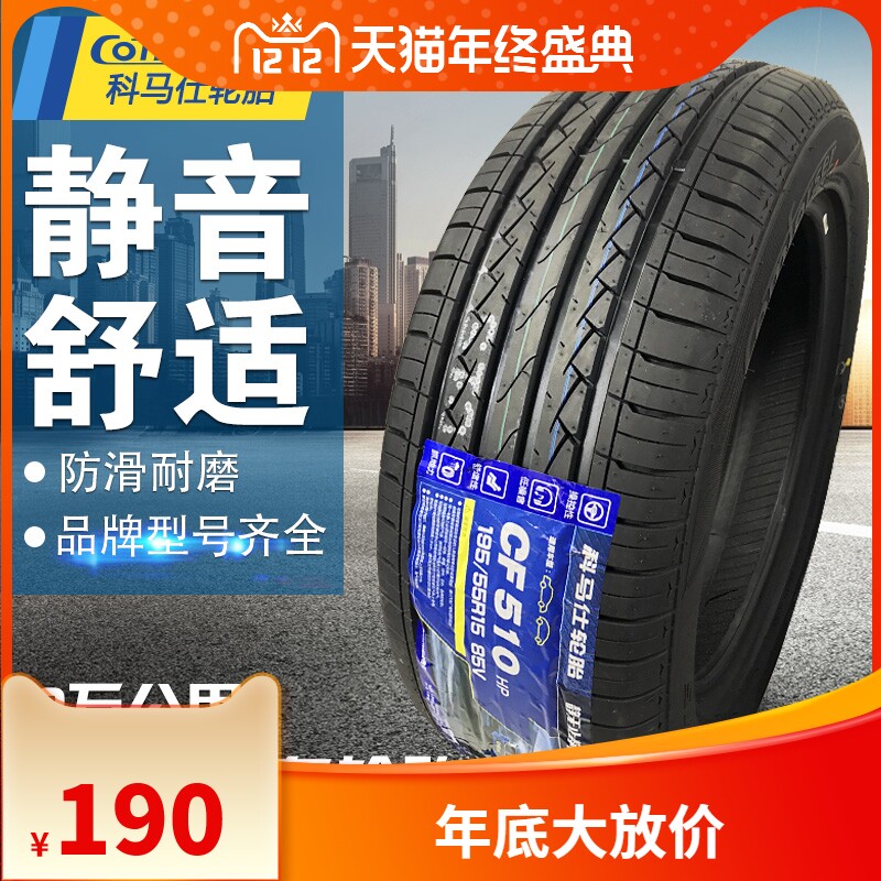 Coma Car tires CF510 wear-resisting Mute Runflat 205 195 185/65/60R15R16R17in the Auto Parts/Conserve/Cosmetology/Maintenance, tyre, passenger car tyre category - from Buy2taobao.com to provide professional Taobao agent buy service