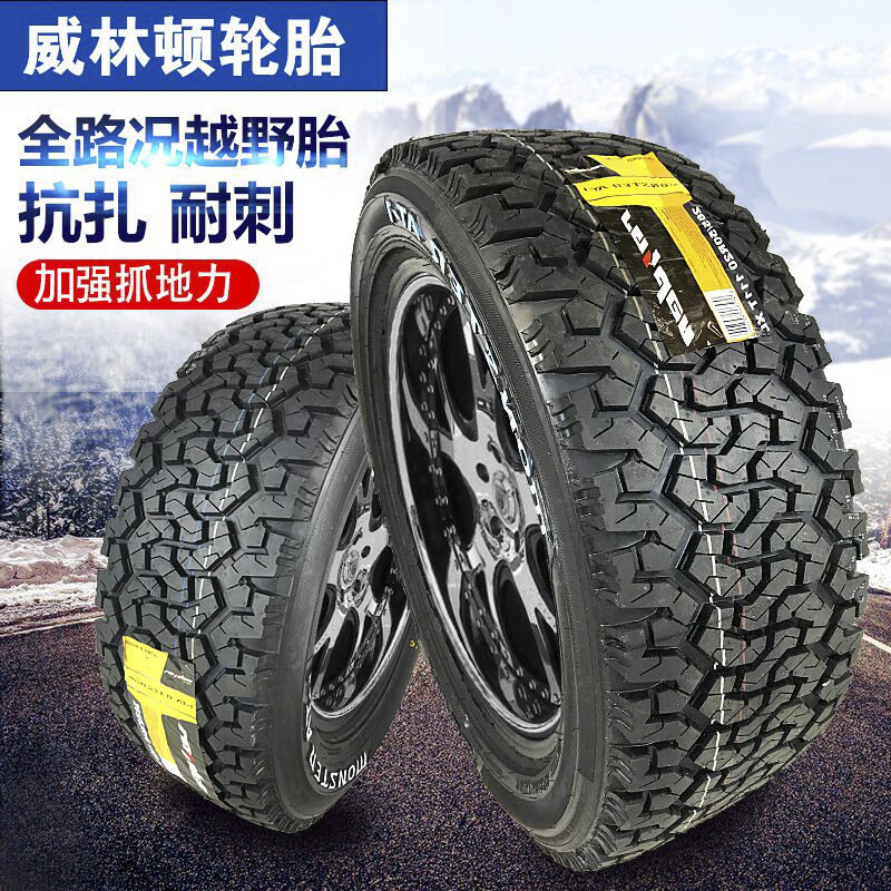 XCOMP Wellington cross-country tyre Mud at Pick Up Car cross-country tyre refit Widen R16R18R20in the Auto Parts/Conserve/Cosmetology/Maintenance, tyre, passenger car tyre category - from Buy2taobao.com to provide professional Taobao agent buy service