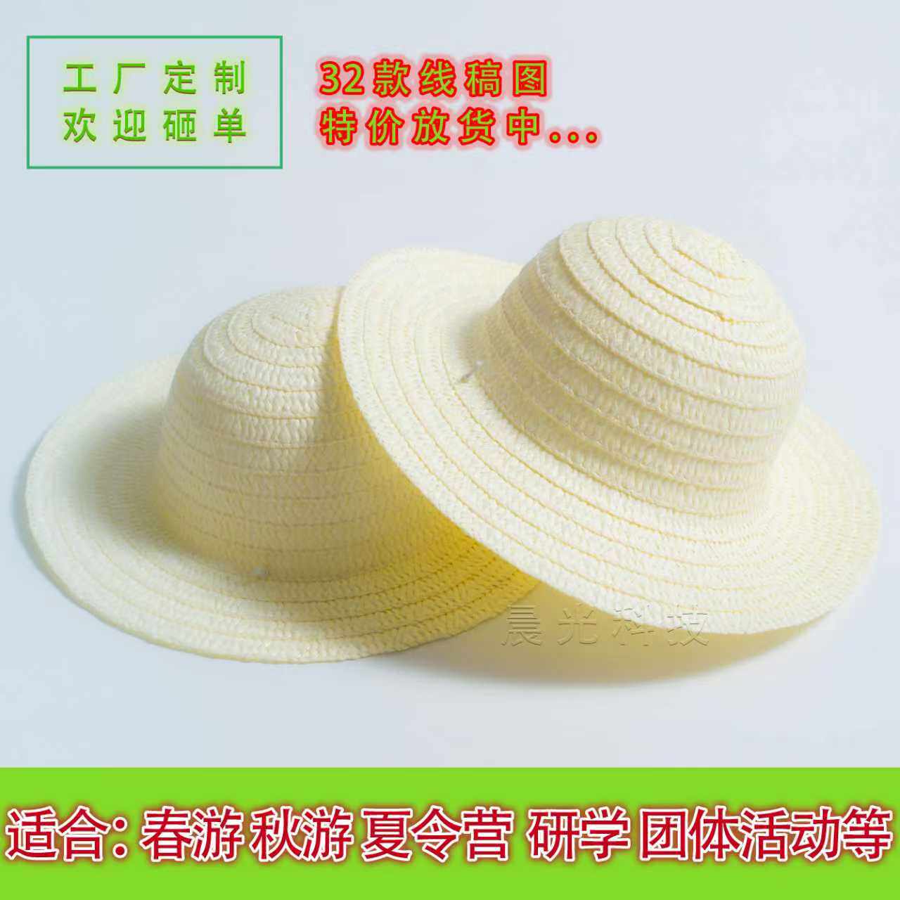 diy草帽空白手绘春秋游夏令营帽子