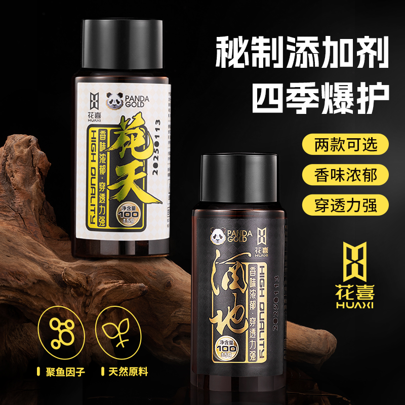 【花喜】花天酒地添加剂综合鲤鱼辅助黑坑研发使用钓鱼高浓度