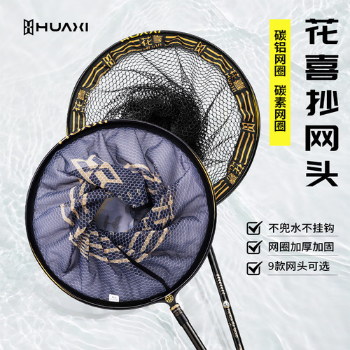 花喜黑金飞抄防跳锅底黑坑纯碳素一体碳铝抄网头速干防挂40网兜