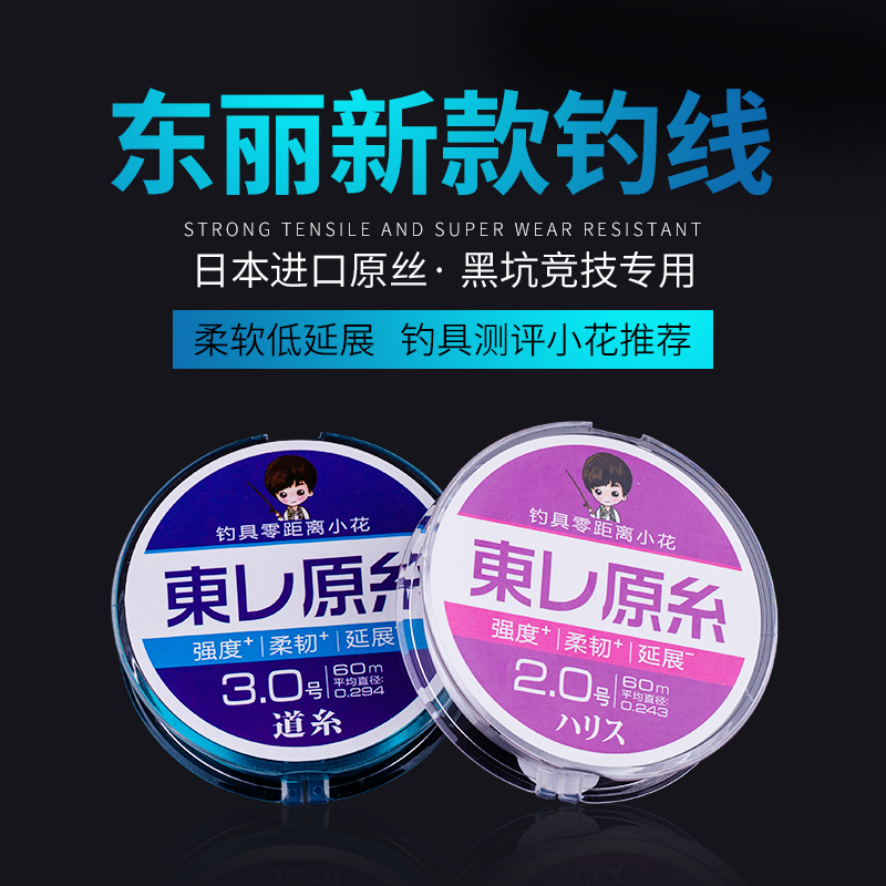 东丽零距离日本快切黑坑60米钓具