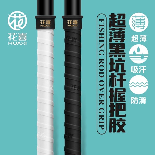 花喜超薄黑坑竿战斗手把把带2m鱼竿0.8mm钓杆手把胶加长防滑把带