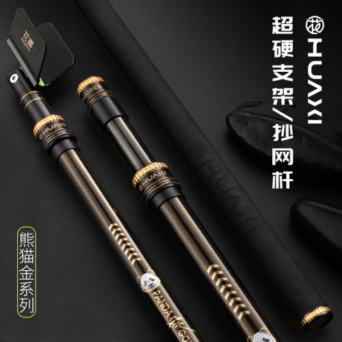 熊猫金碳素黑金抄网杆