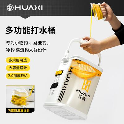 花喜便携多功能轻便透明打水桶