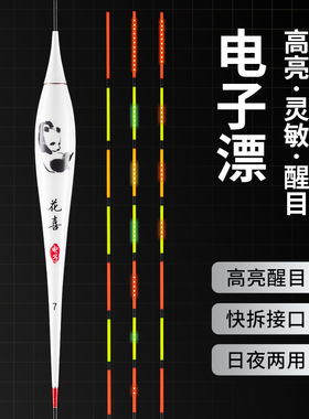 花喜LED电子漂重力感应柔光高清咬钩变色鱼漂高灵敏日夜两用浮漂