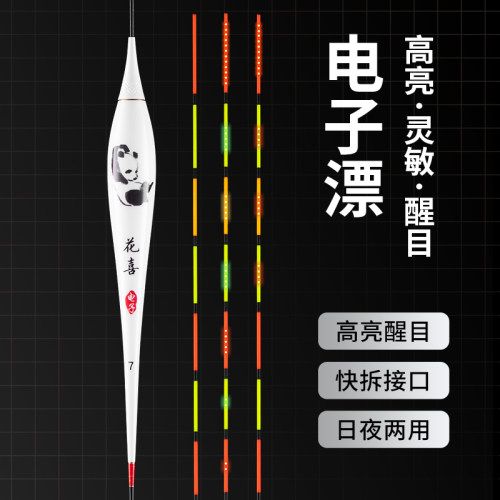花喜LED电子漂重力感应柔光高清