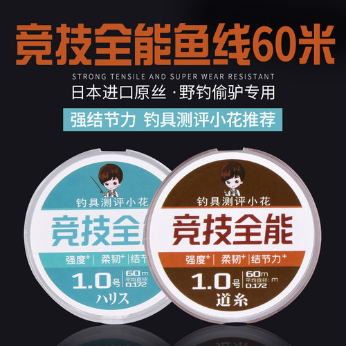 竞技全能鱼线 60米野钓偷驴慢鱼情日本进口原丝 【钓具测评小花】 - 封面